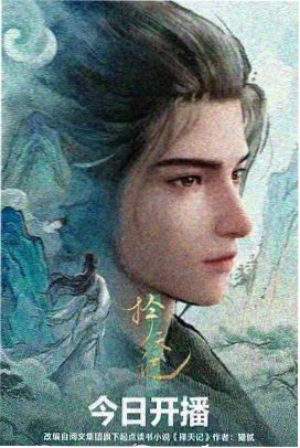 武动乾坤第7季